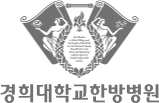 강동경희대학교병원